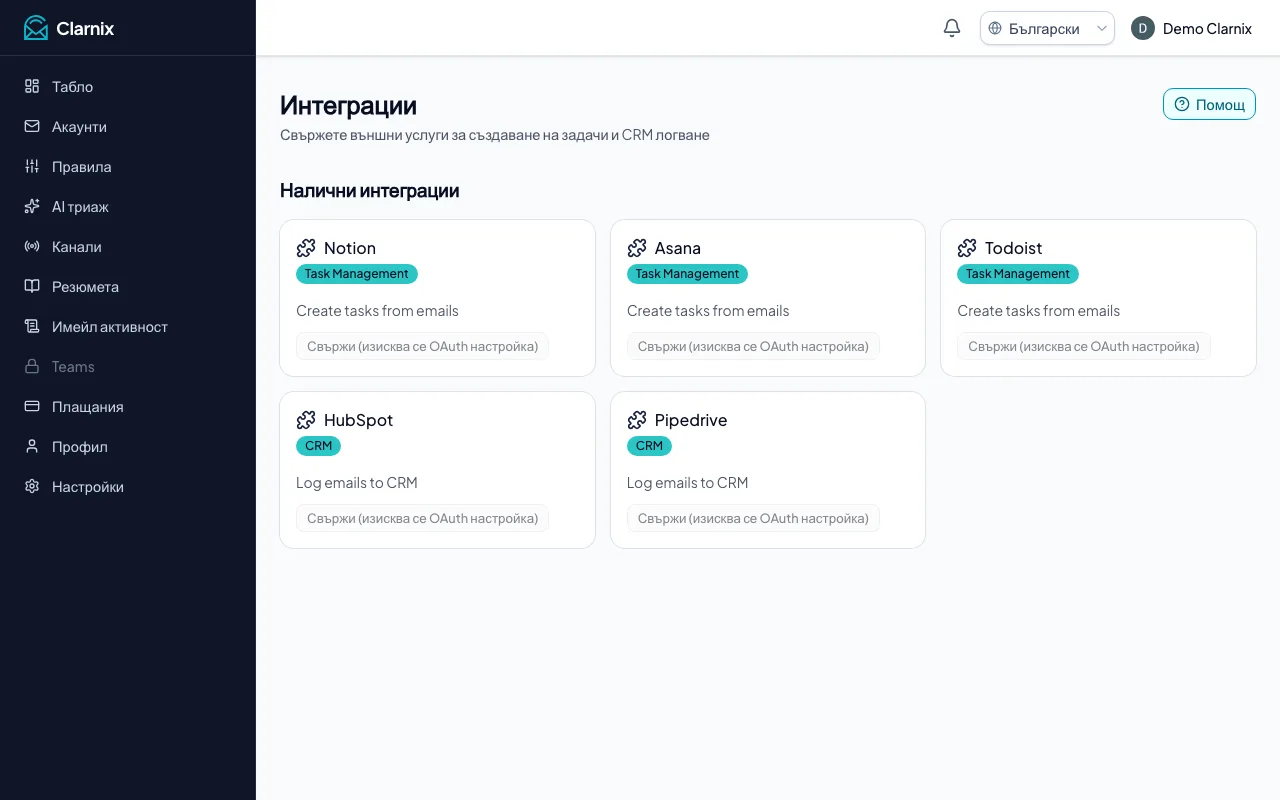 Интеграции