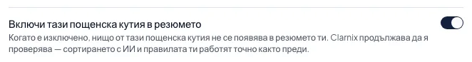Как да оставите пощенска кутия извън резюмето си