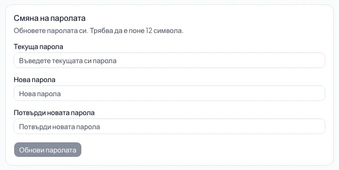 Смяна на паролата