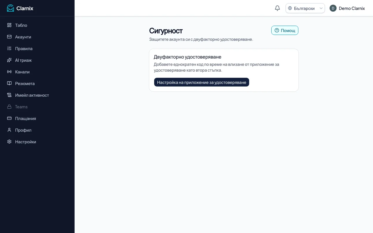Сигурност