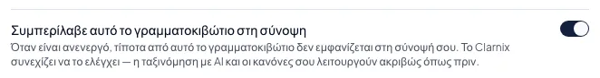Πώς κρατάς ένα γραμματοκιβώτιο εκτός σύνοψης