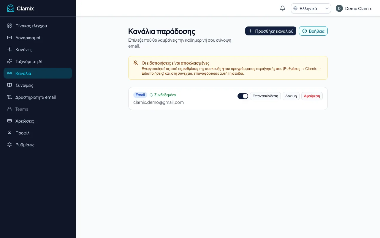 Κανάλια παράδοσης
