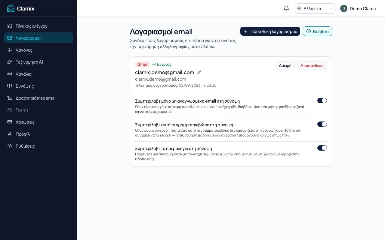Λογαριασμοί email